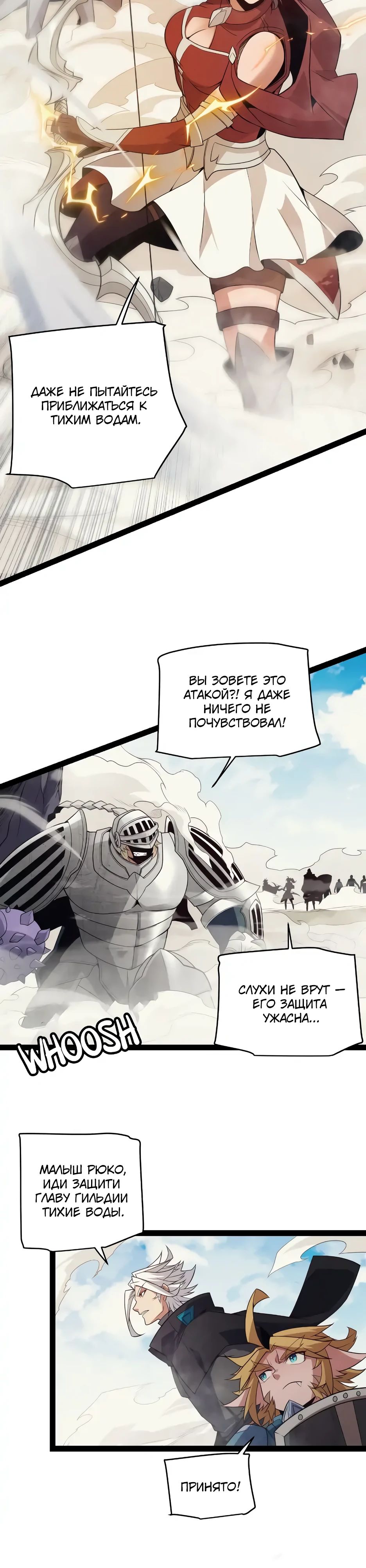 Манга Я пришёл из игры - Глава 148 Страница 10