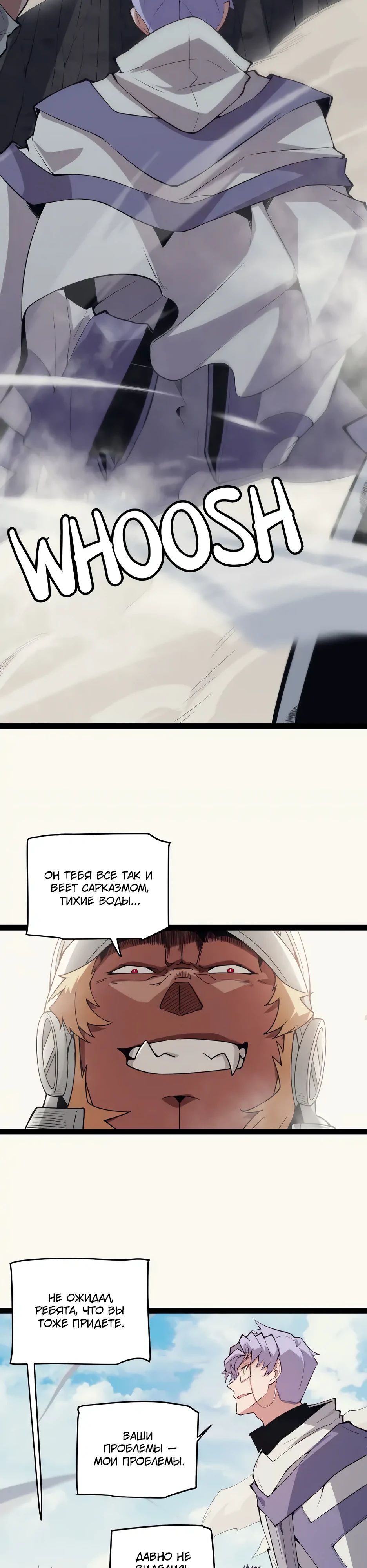 Манга Я пришёл из игры - Глава 148 Страница 4