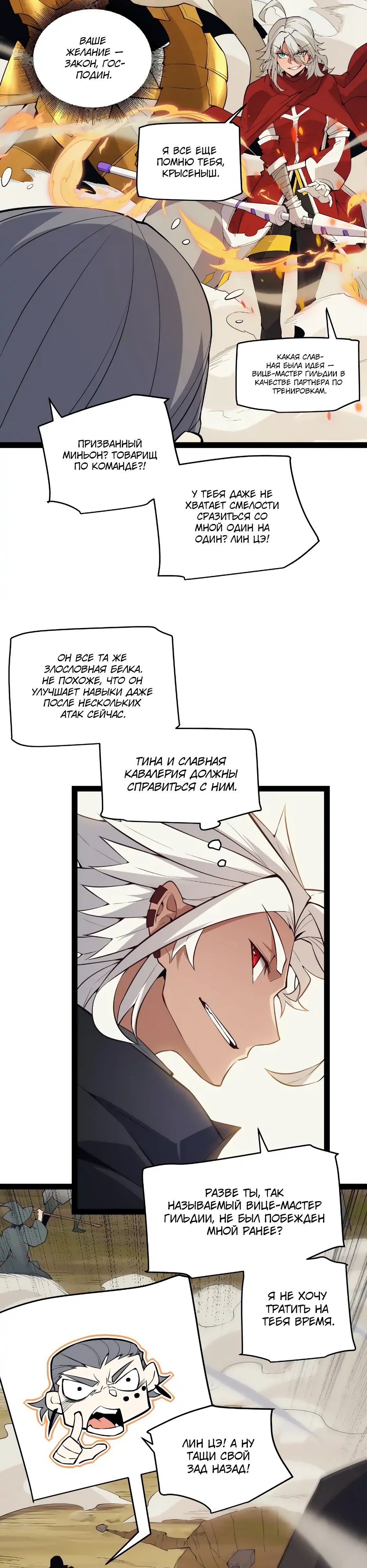 Манга Я пришёл из игры - Глава 148 Страница 27