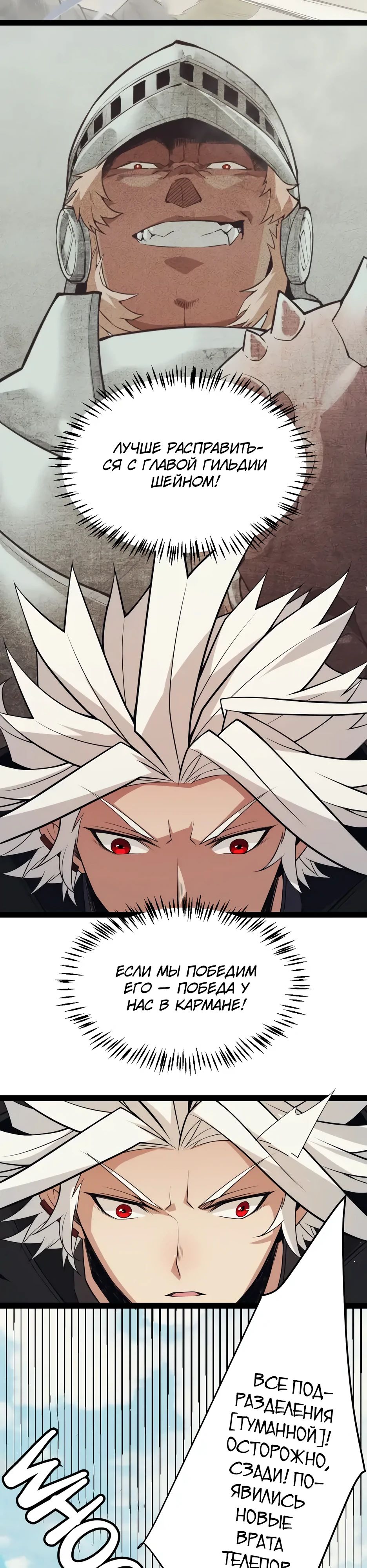 Манга Я пришёл из игры - Глава 148 Страница 29