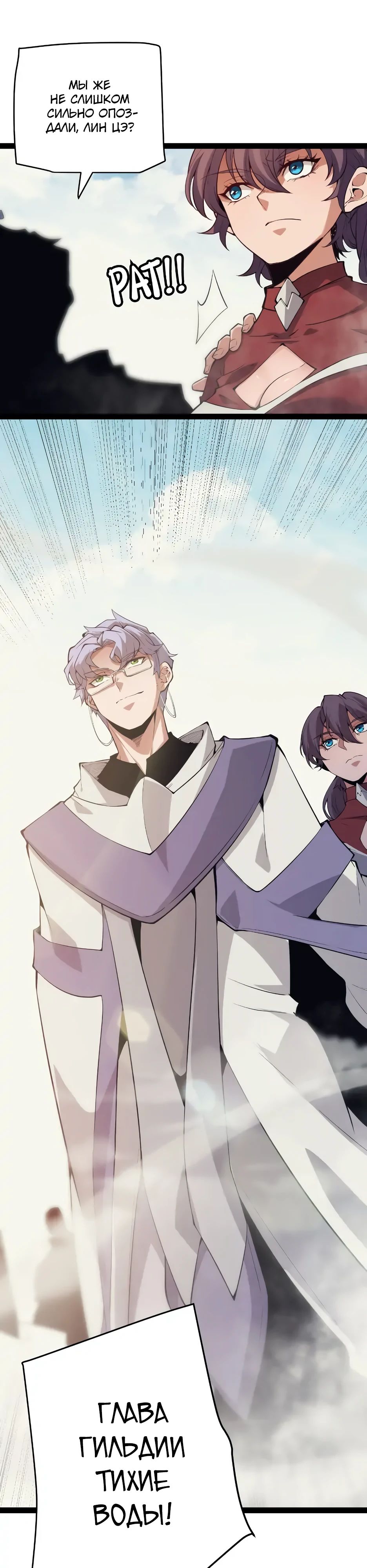 Манга Я пришёл из игры - Глава 148 Страница 1