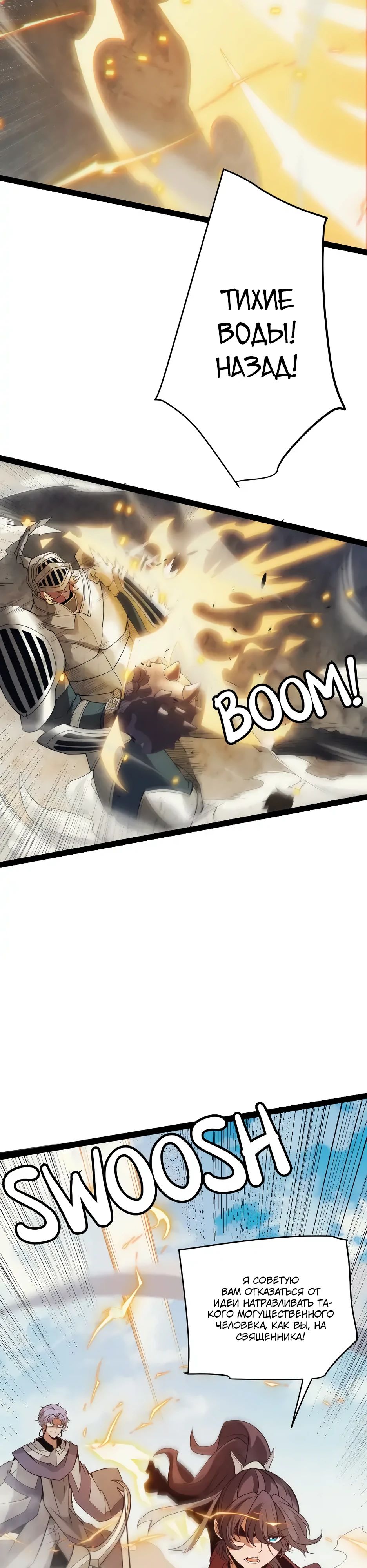Манга Я пришёл из игры - Глава 148 Страница 9