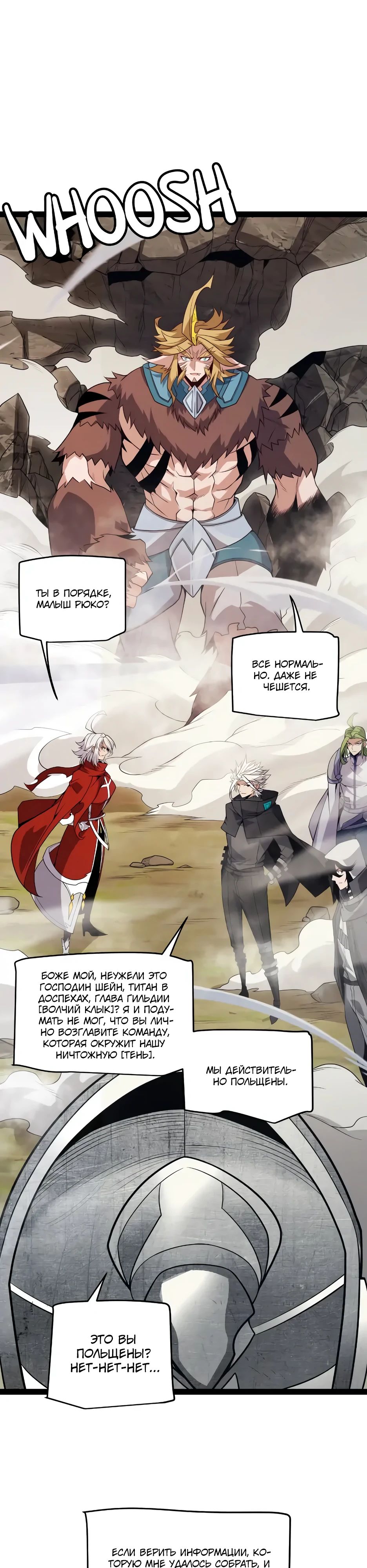 Манга Я пришёл из игры - Глава 147 Страница 3
