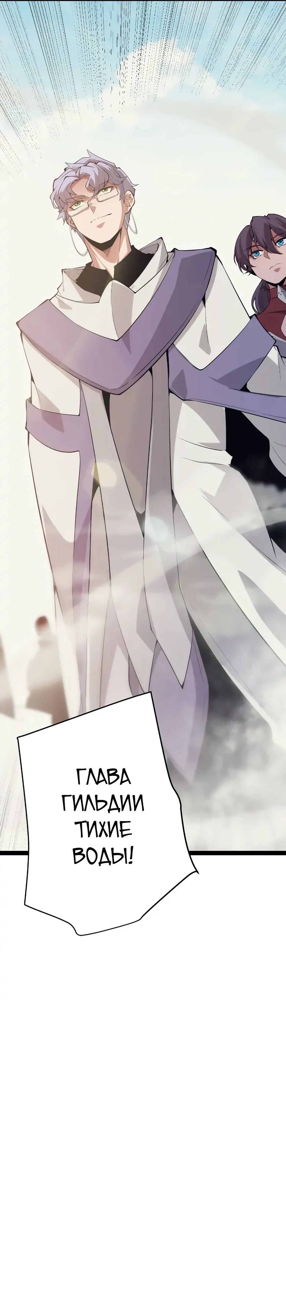 Манга Я пришёл из игры - Глава 147 Страница 32