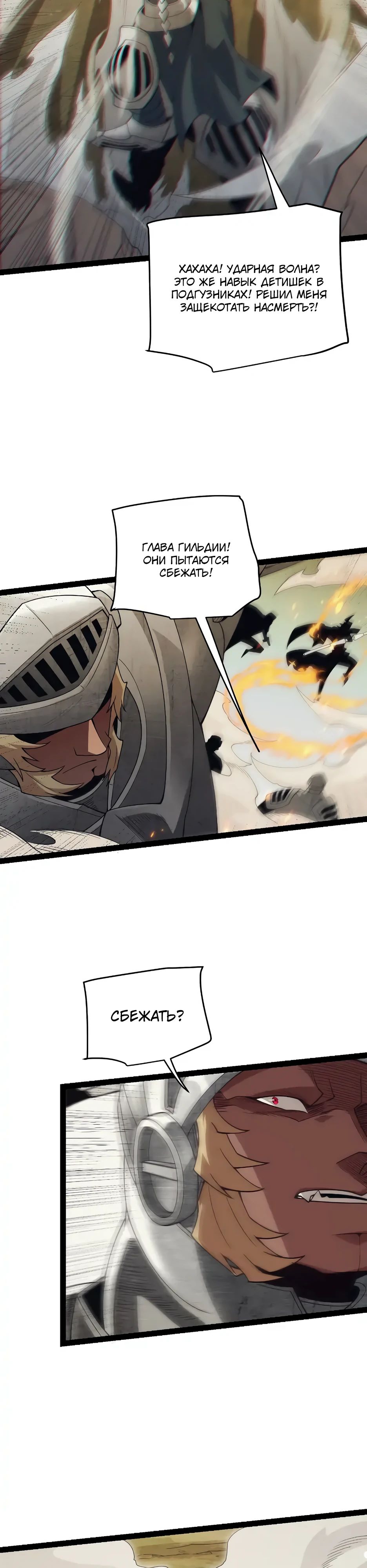 Манга Я пришёл из игры - Глава 147 Страница 16