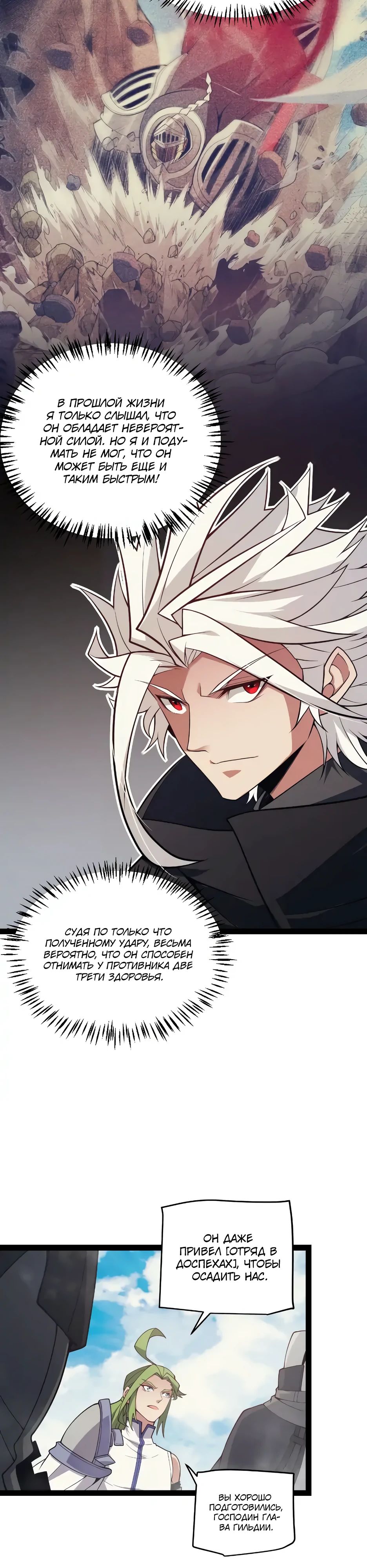Манга Я пришёл из игры - Глава 147 Страница 5
