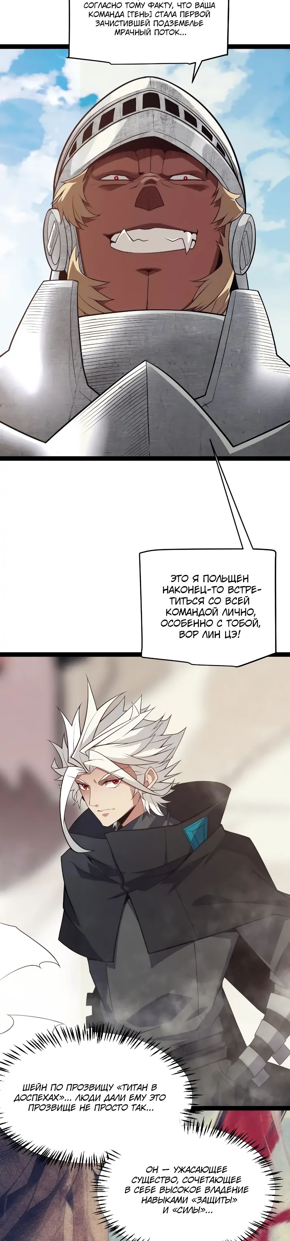Манга Я пришёл из игры - Глава 147 Страница 4