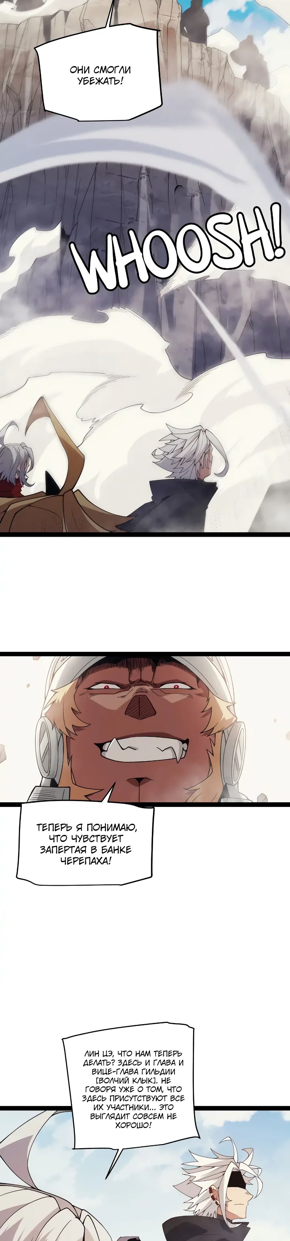 Манга Я пришёл из игры - Глава 147 Страница 23