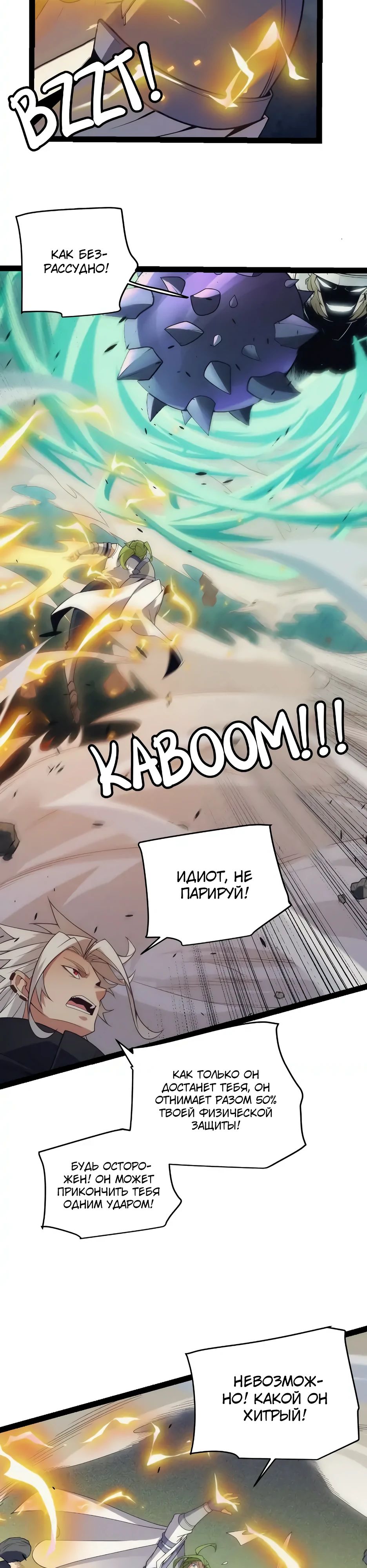 Манга Я пришёл из игры - Глава 147 Страница 10