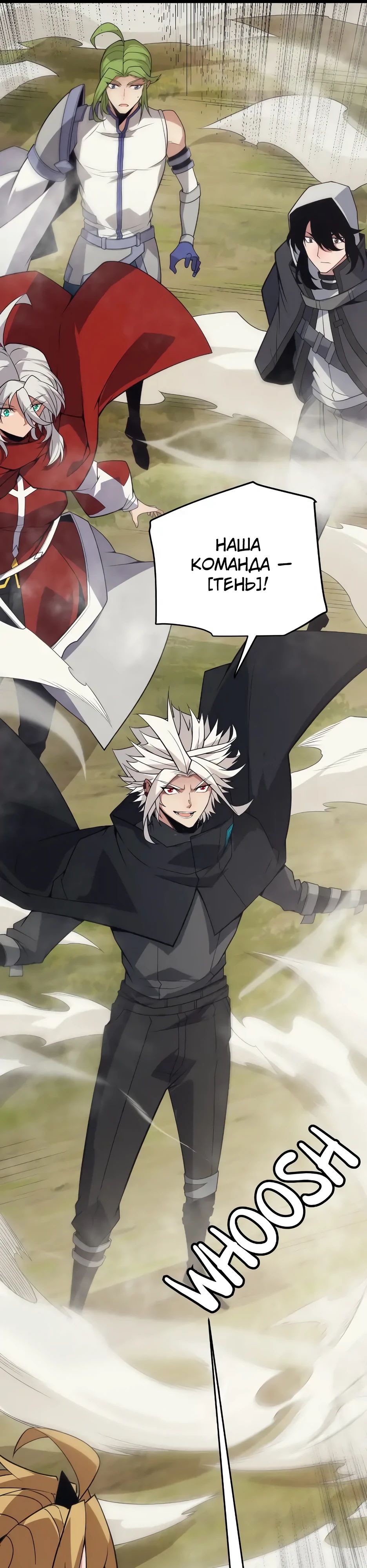 Манга Я пришёл из игры - Глава 147 Страница 26