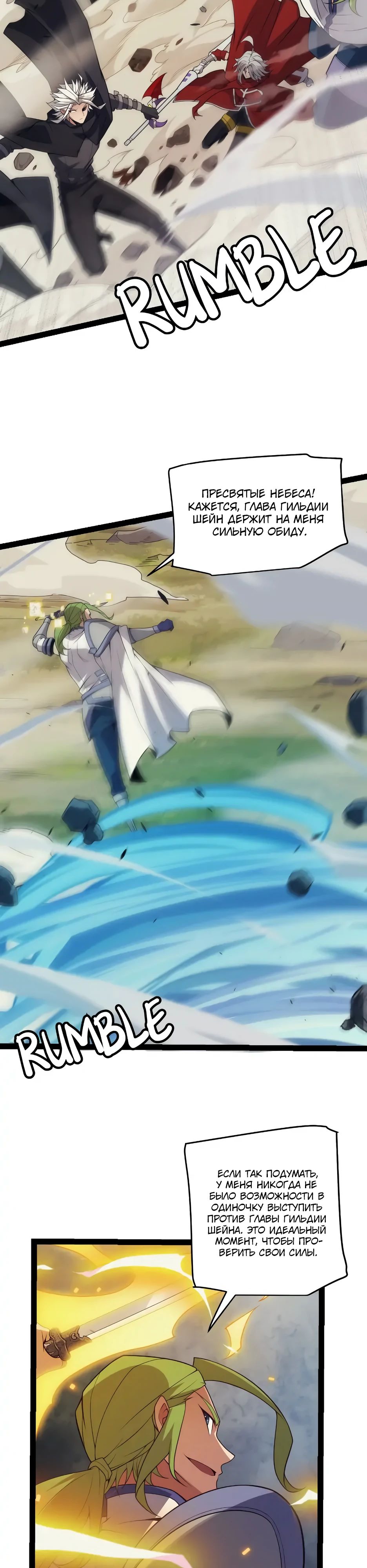 Манга Я пришёл из игры - Глава 147 Страница 9