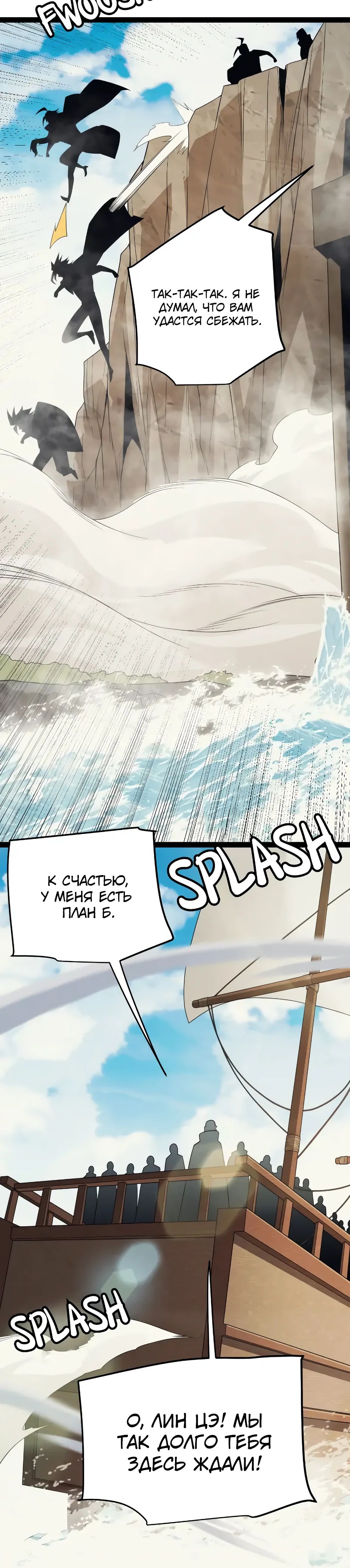 Манга Я пришёл из игры - Глава 147 Страница 20