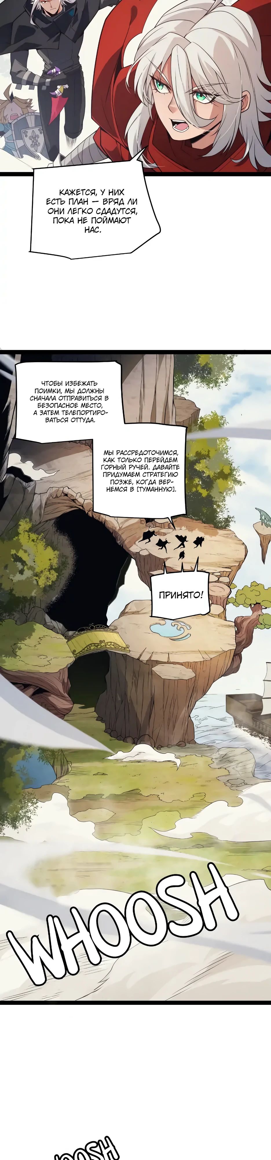Манга Я пришёл из игры - Глава 147 Страница 19
