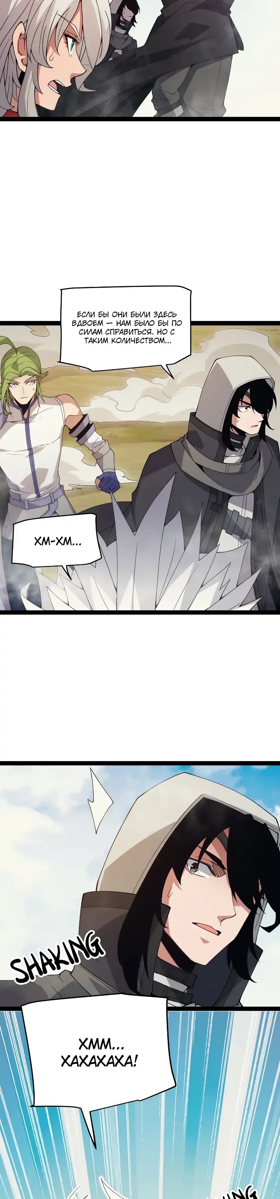 Манга Я пришёл из игры - Глава 147 Страница 24