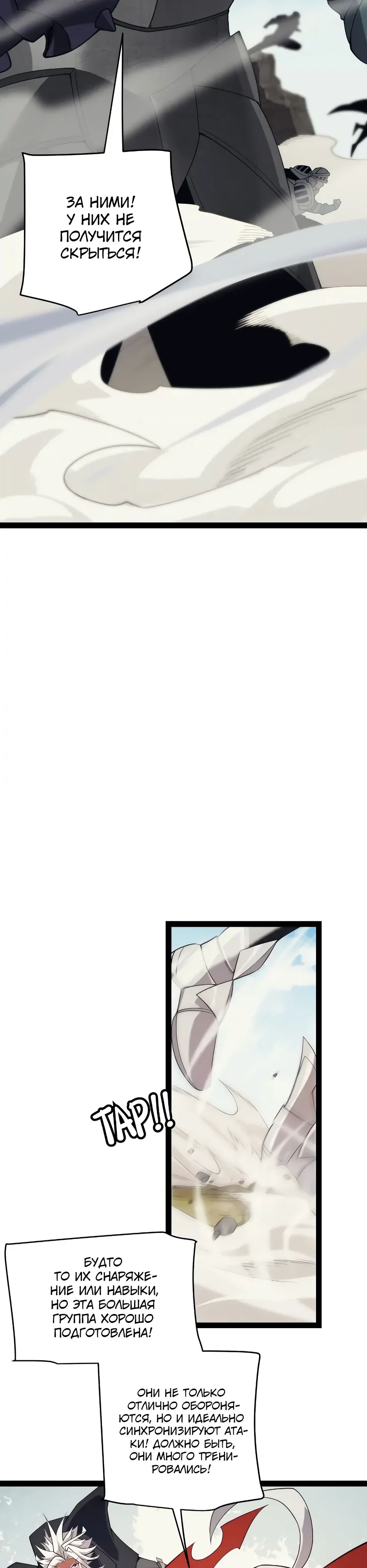 Манга Я пришёл из игры - Глава 147 Страница 18