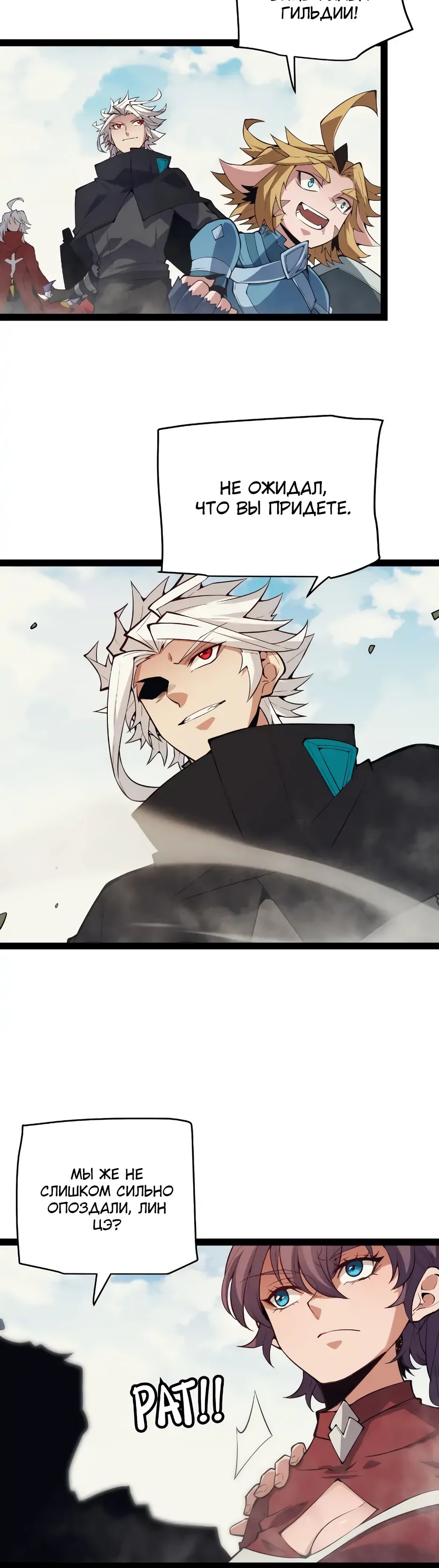 Манга Я пришёл из игры - Глава 147 Страница 31