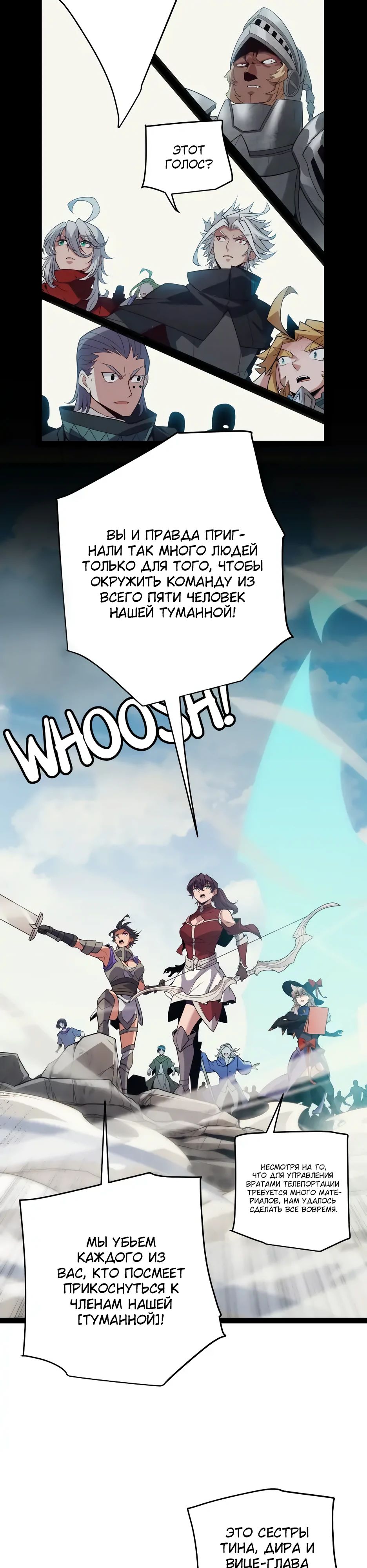 Манга Я пришёл из игры - Глава 147 Страница 30