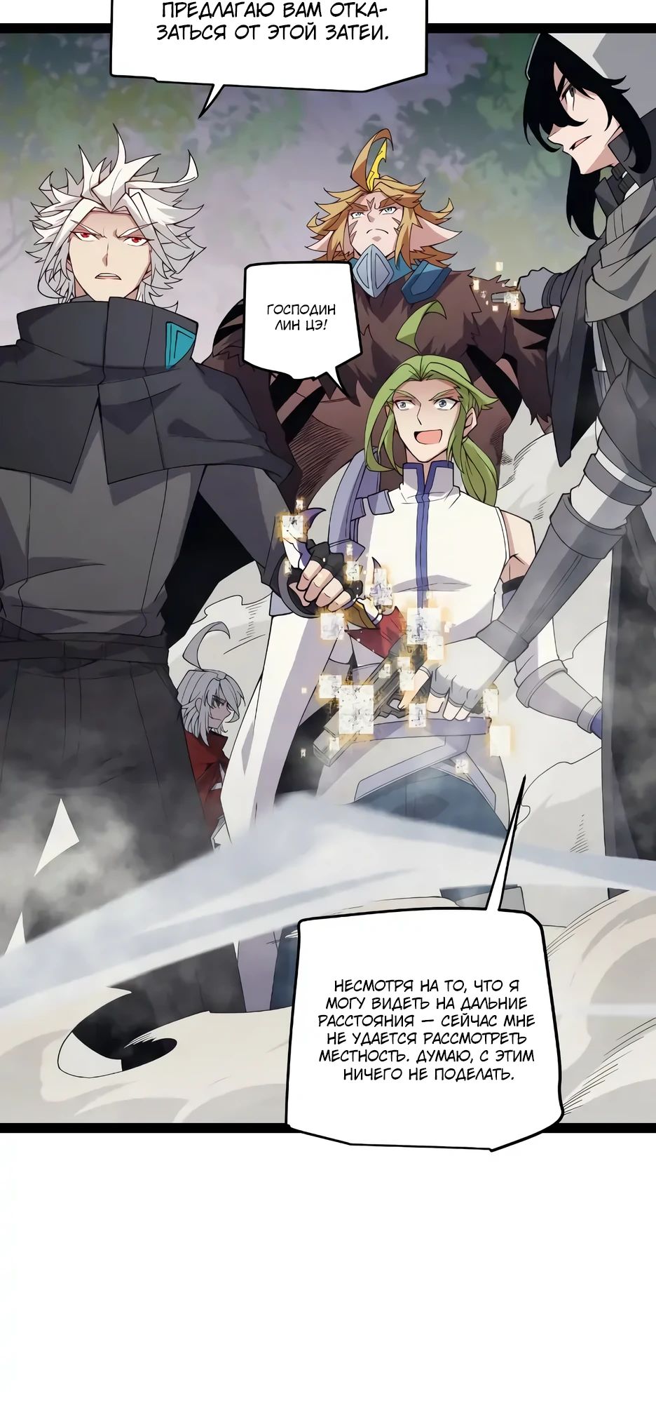 Манга Я пришёл из игры - Глава 147 Страница 7