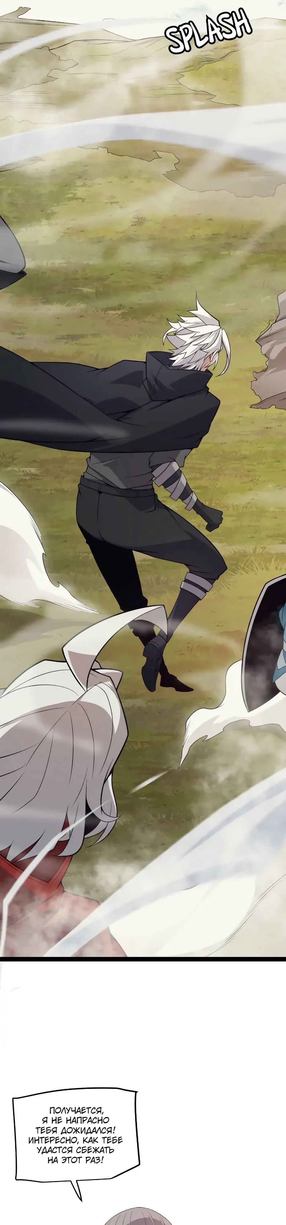 Манга Я пришёл из игры - Глава 147 Страница 21