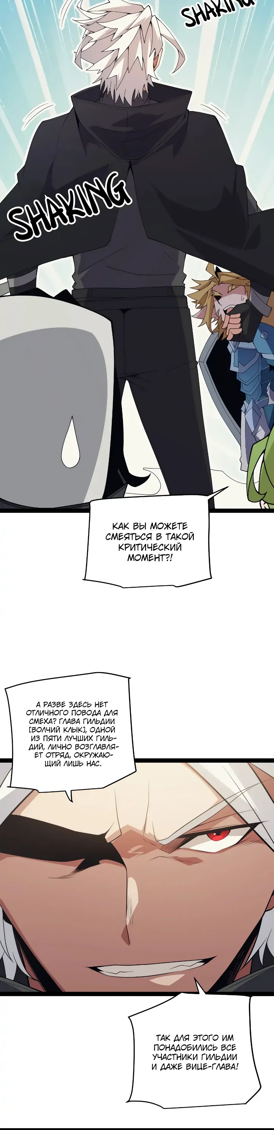 Манга Я пришёл из игры - Глава 147 Страница 25