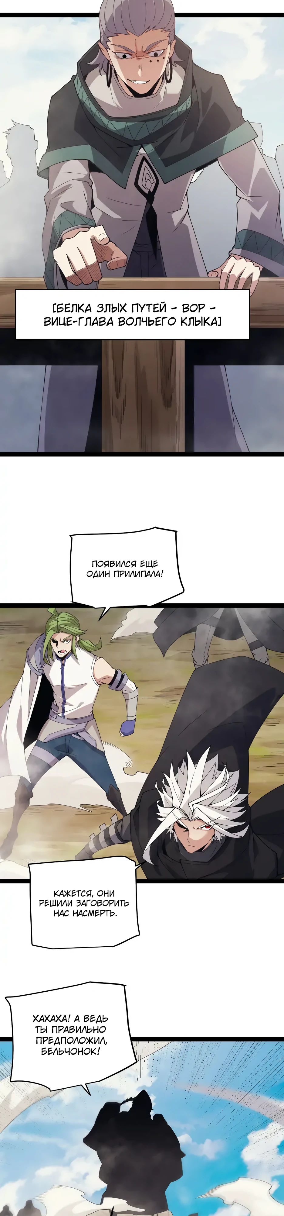 Манга Я пришёл из игры - Глава 147 Страница 22