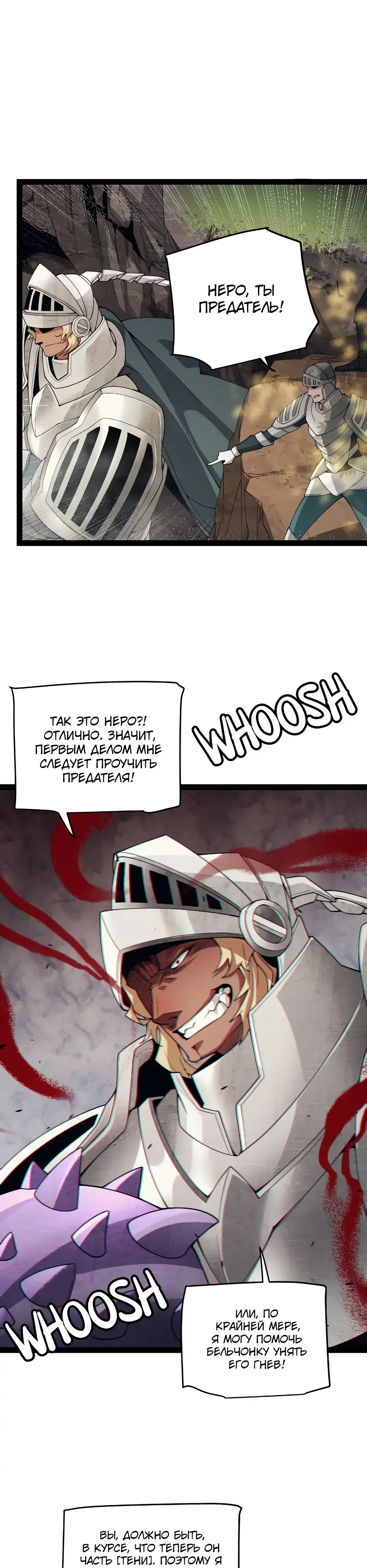 Манга Я пришёл из игры - Глава 147 Страница 6