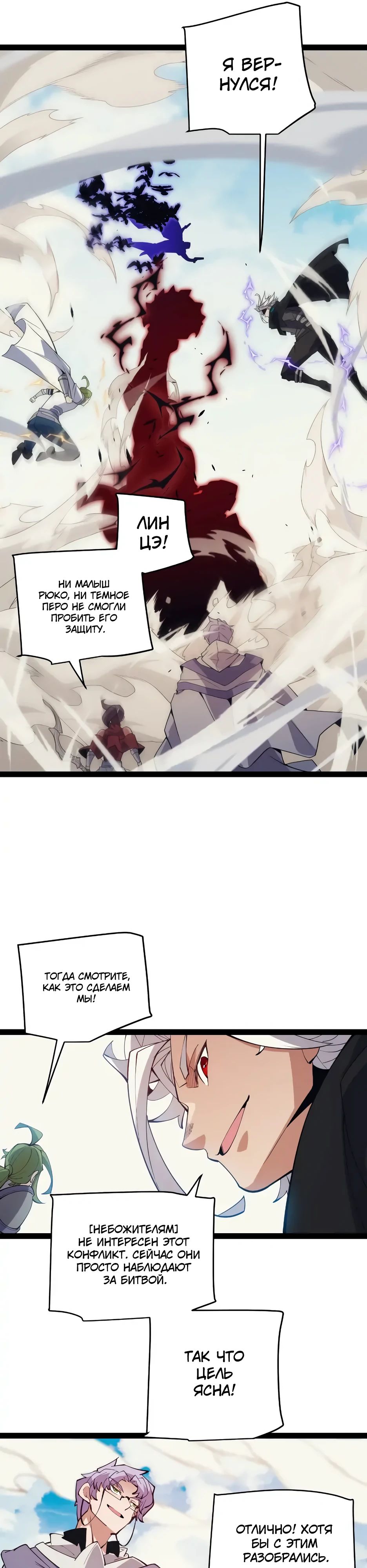 Манга Я пришёл из игры - Глава 149 Страница 26