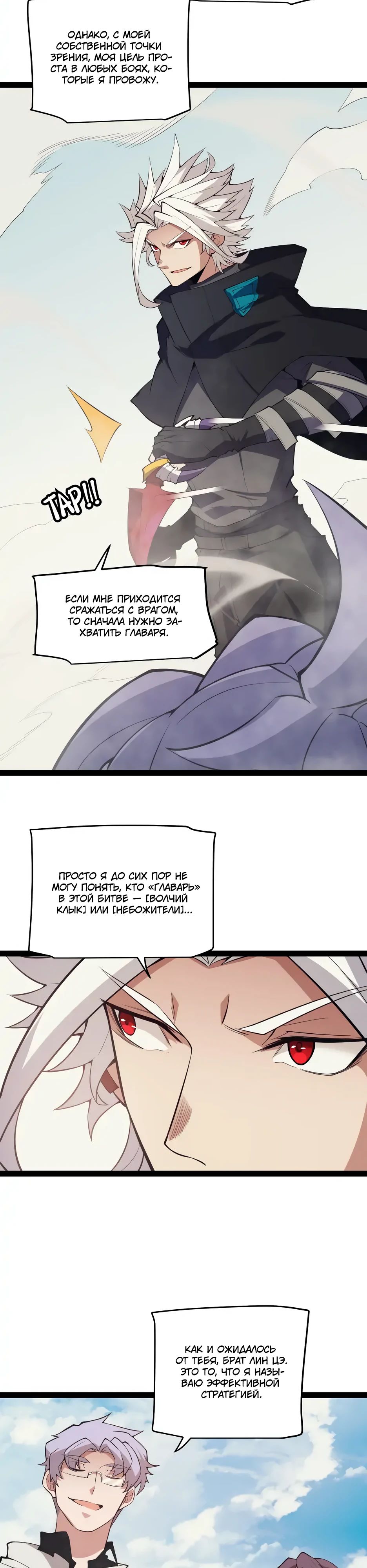 Манга Я пришёл из игры - Глава 149 Страница 11