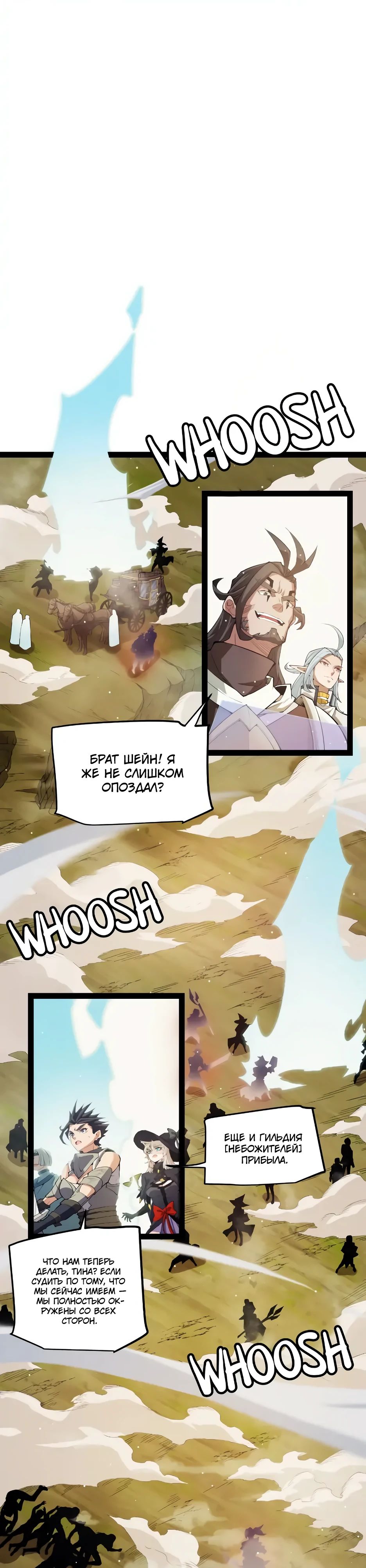 Манга Я пришёл из игры - Глава 149 Страница 3