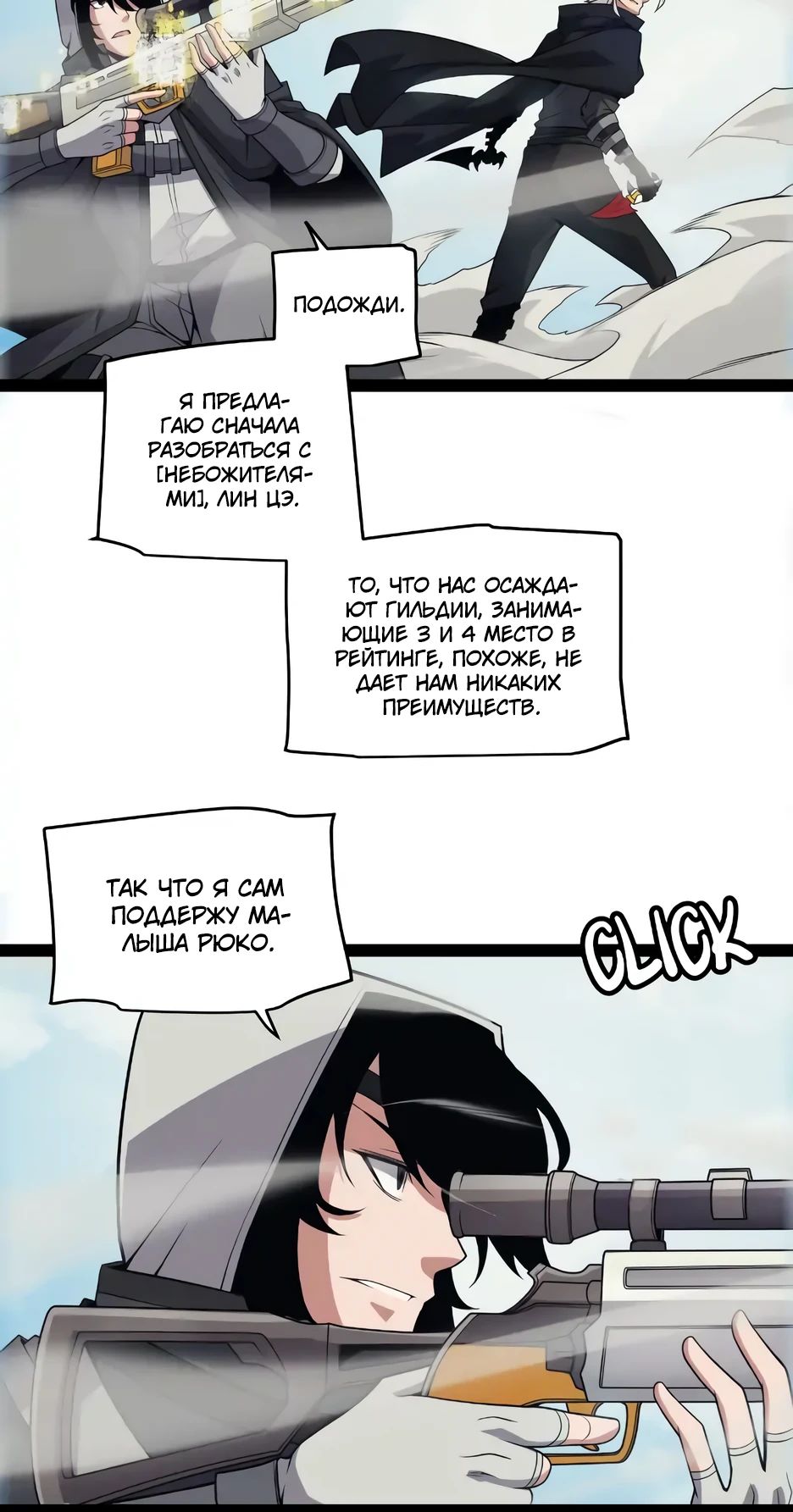 Манга Я пришёл из игры - Глава 149 Страница 7