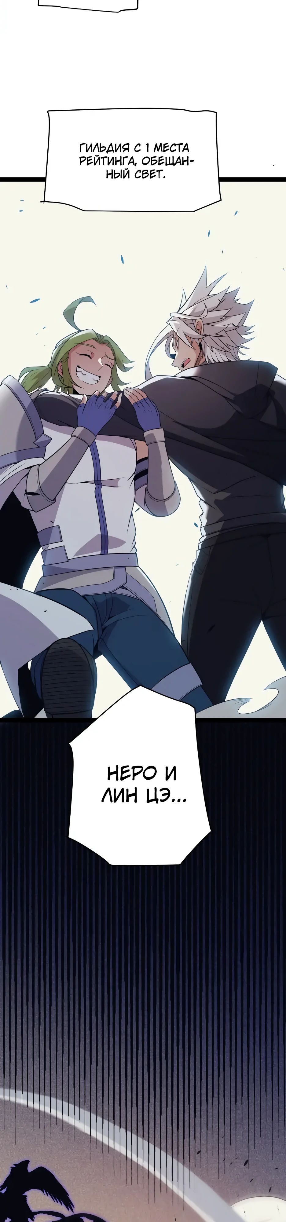 Манга Я пришёл из игры - Глава 149 Страница 24