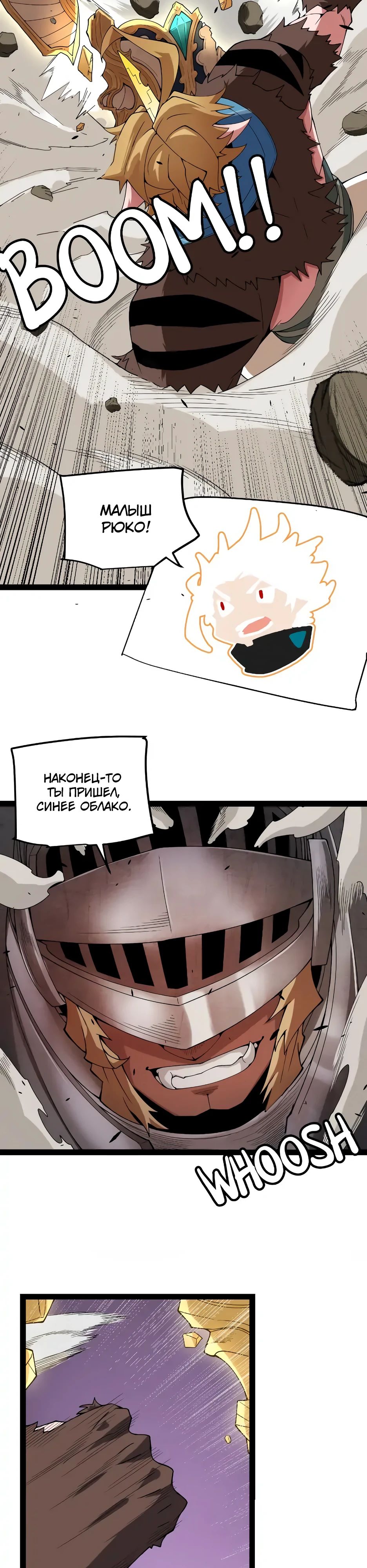 Манга Я пришёл из игры - Глава 149 Страница 5