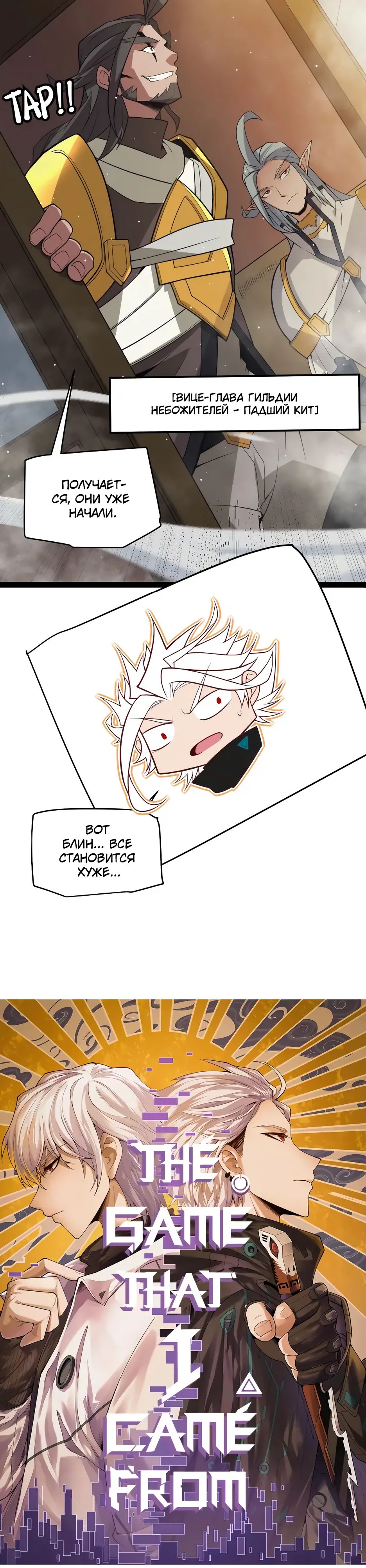 Манга Я пришёл из игры - Глава 149 Страница 2