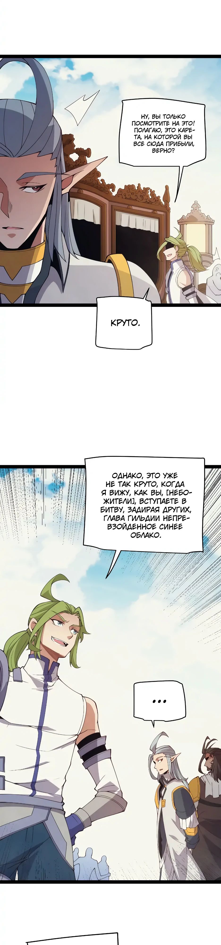 Манга Я пришёл из игры - Глава 149 Страница 16