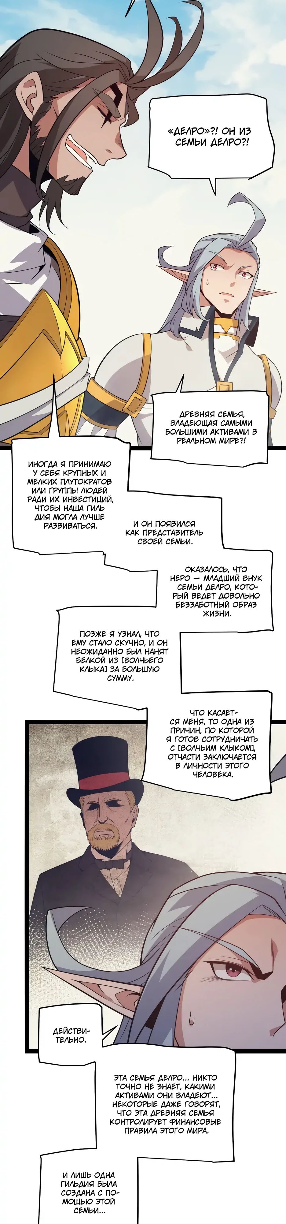 Манга Я пришёл из игры - Глава 149 Страница 23