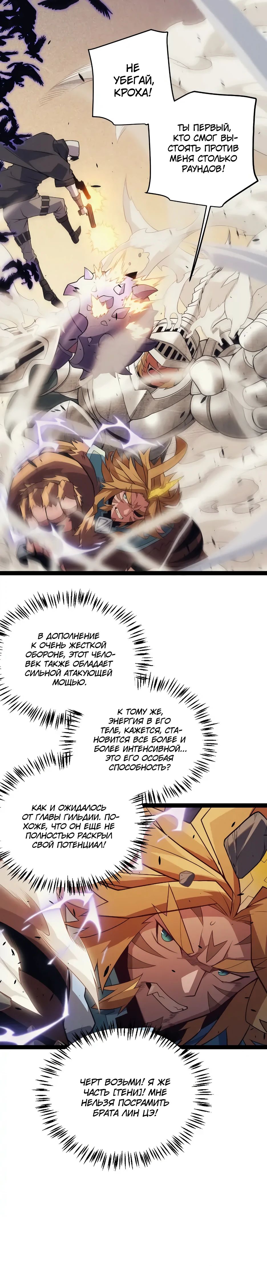 Манга Я пришёл из игры - Глава 149 Страница 25