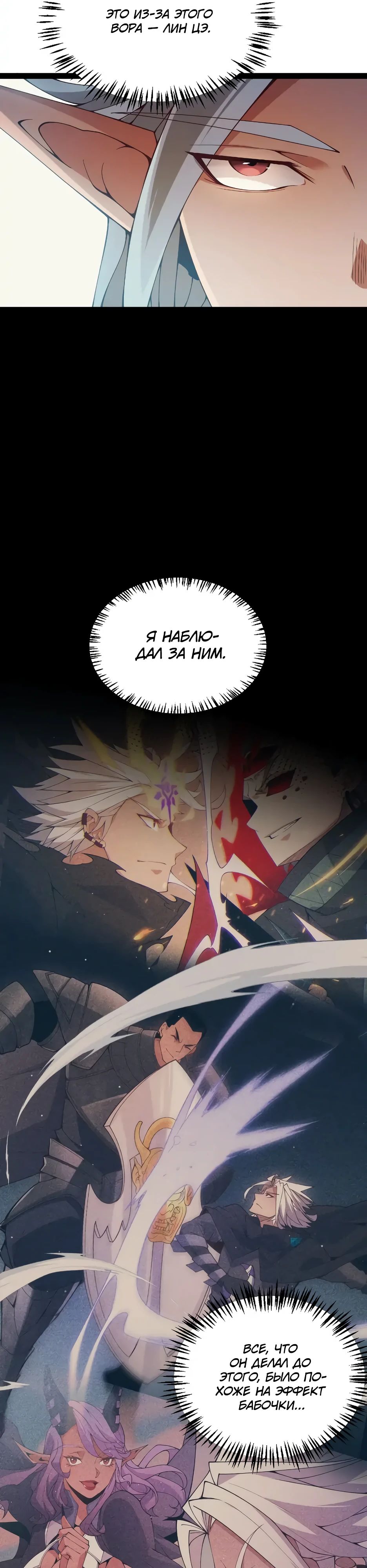 Манга Я пришёл из игры - Глава 149 Страница 14