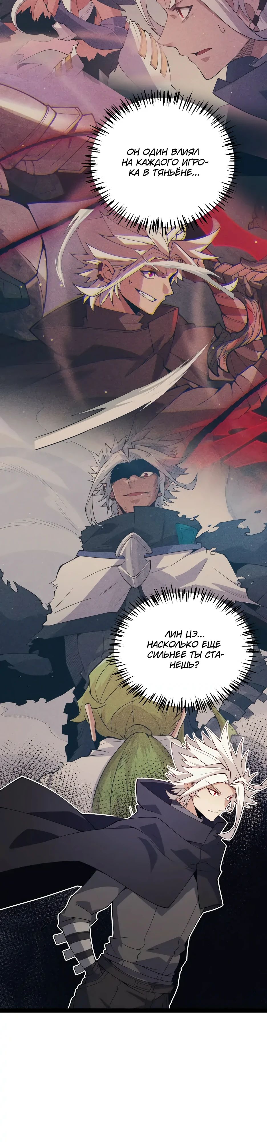 Манга Я пришёл из игры - Глава 149 Страница 15