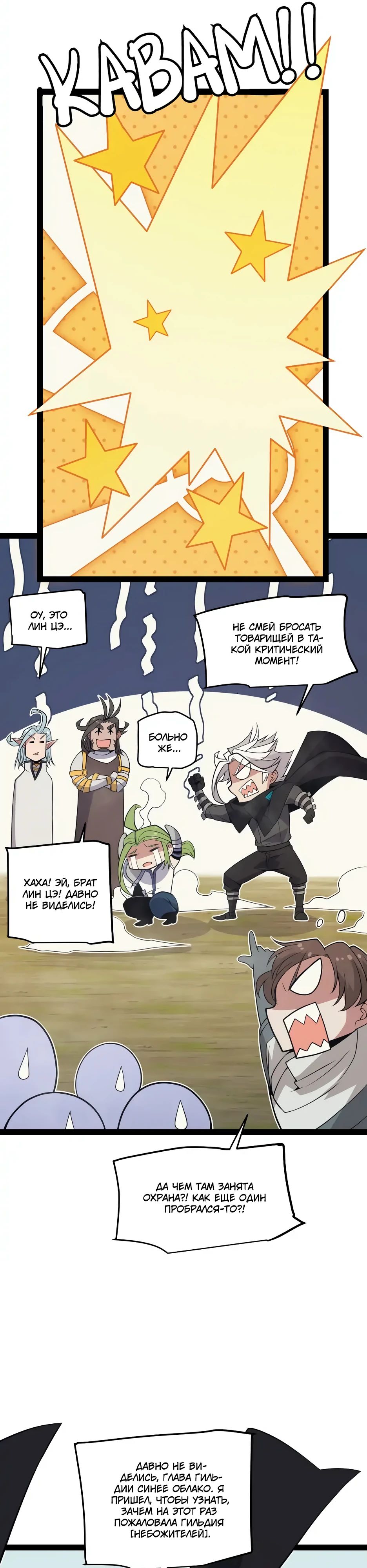 Манга Я пришёл из игры - Глава 149 Страница 20