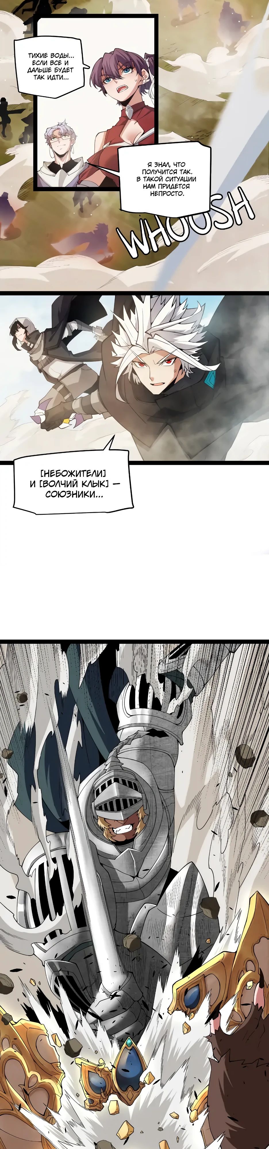 Манга Я пришёл из игры - Глава 149 Страница 4