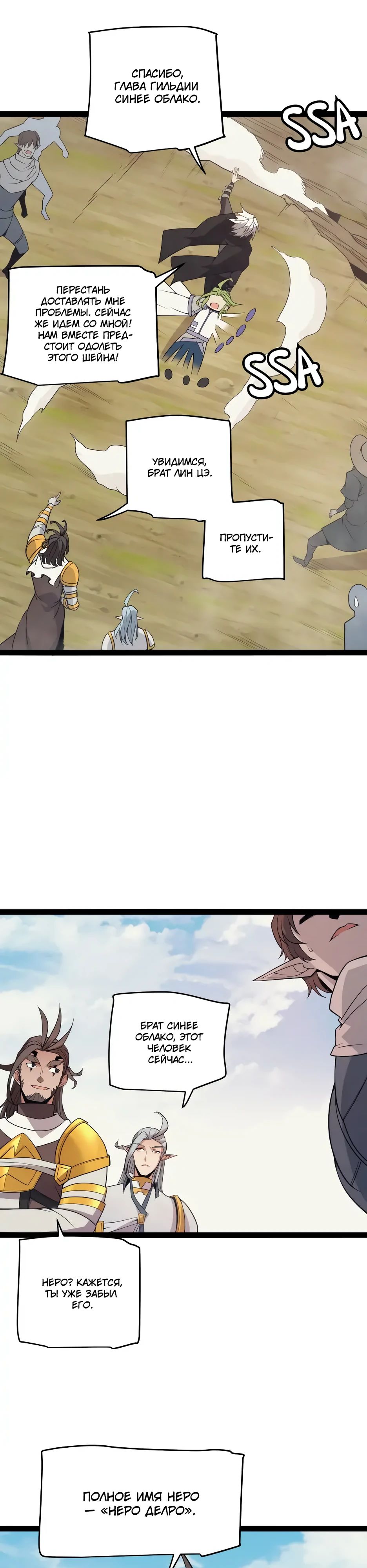Манга Я пришёл из игры - Глава 149 Страница 22