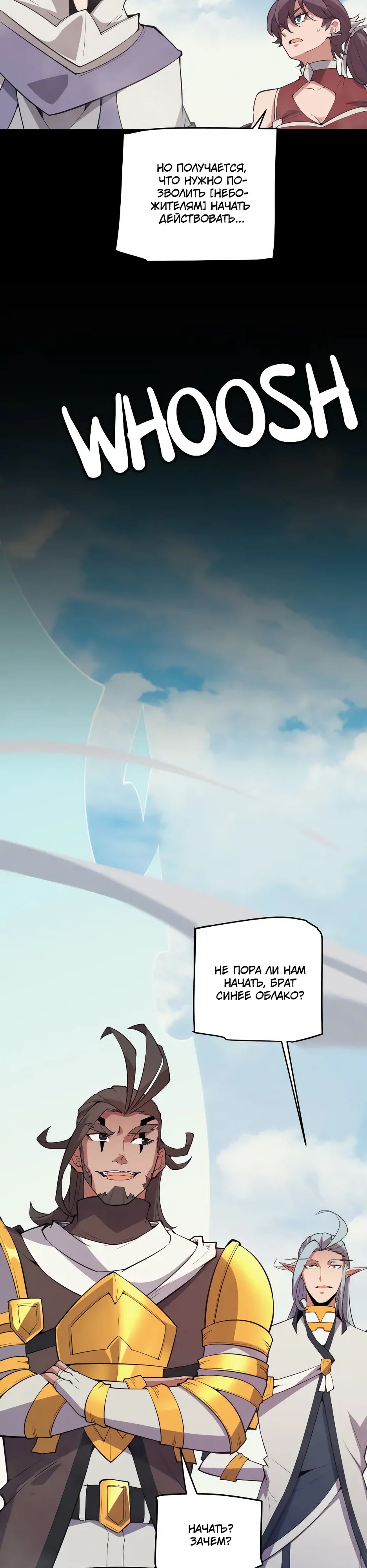 Манга Я пришёл из игры - Глава 149 Страница 12