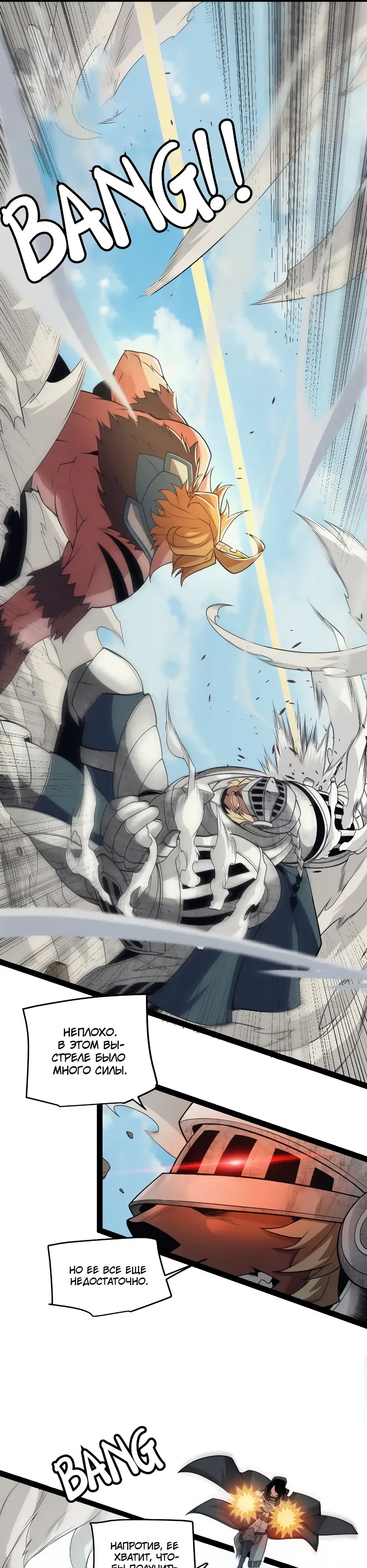 Манга Я пришёл из игры - Глава 149 Страница 8