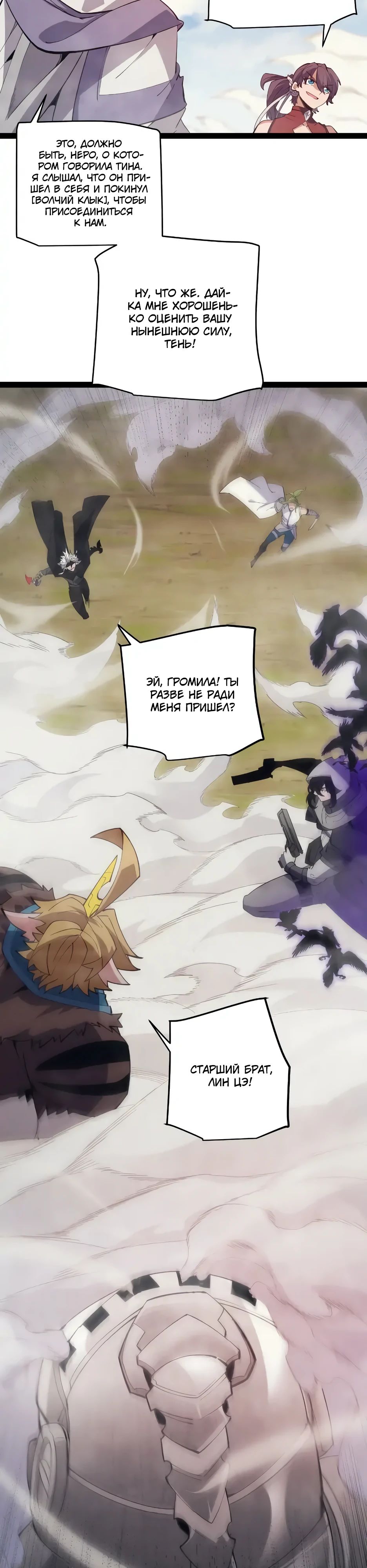Манга Я пришёл из игры - Глава 149 Страница 27