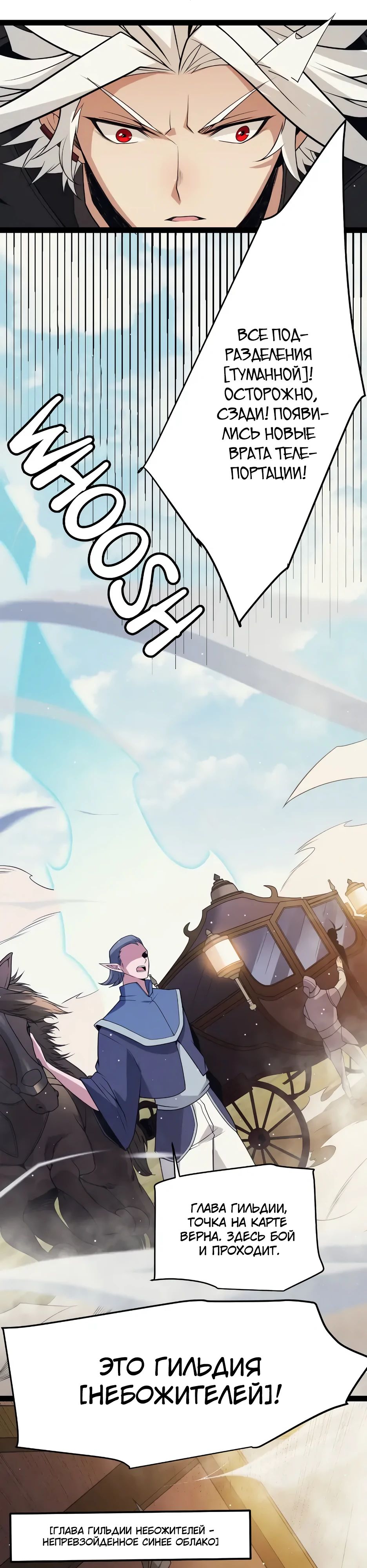 Манга Я пришёл из игры - Глава 149 Страница 1