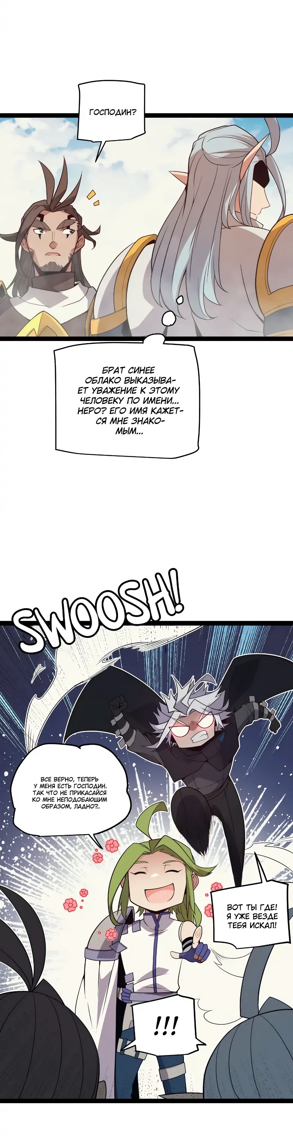 Манга Я пришёл из игры - Глава 149 Страница 19