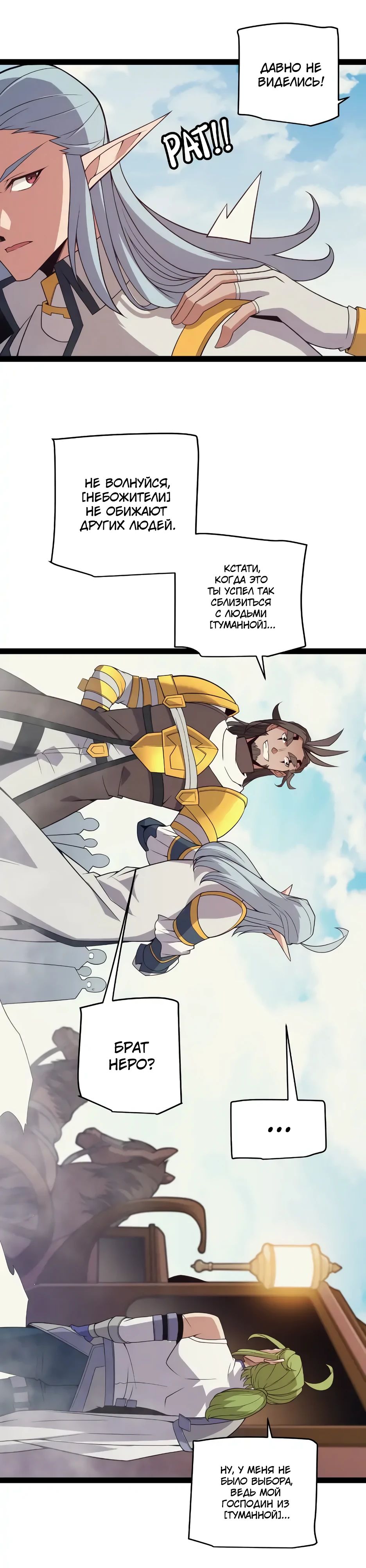 Манга Я пришёл из игры - Глава 149 Страница 18