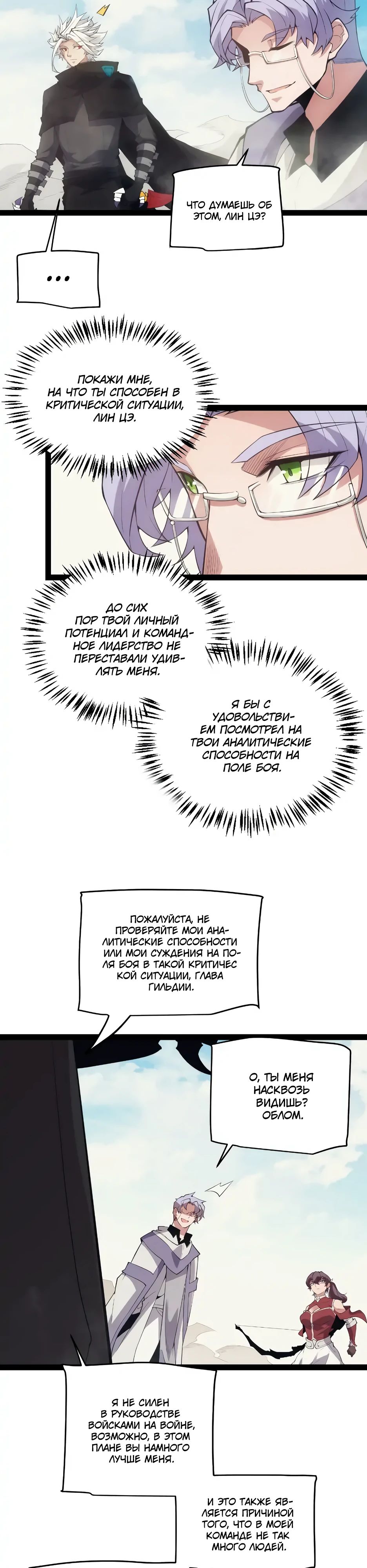 Манга Я пришёл из игры - Глава 149 Страница 10