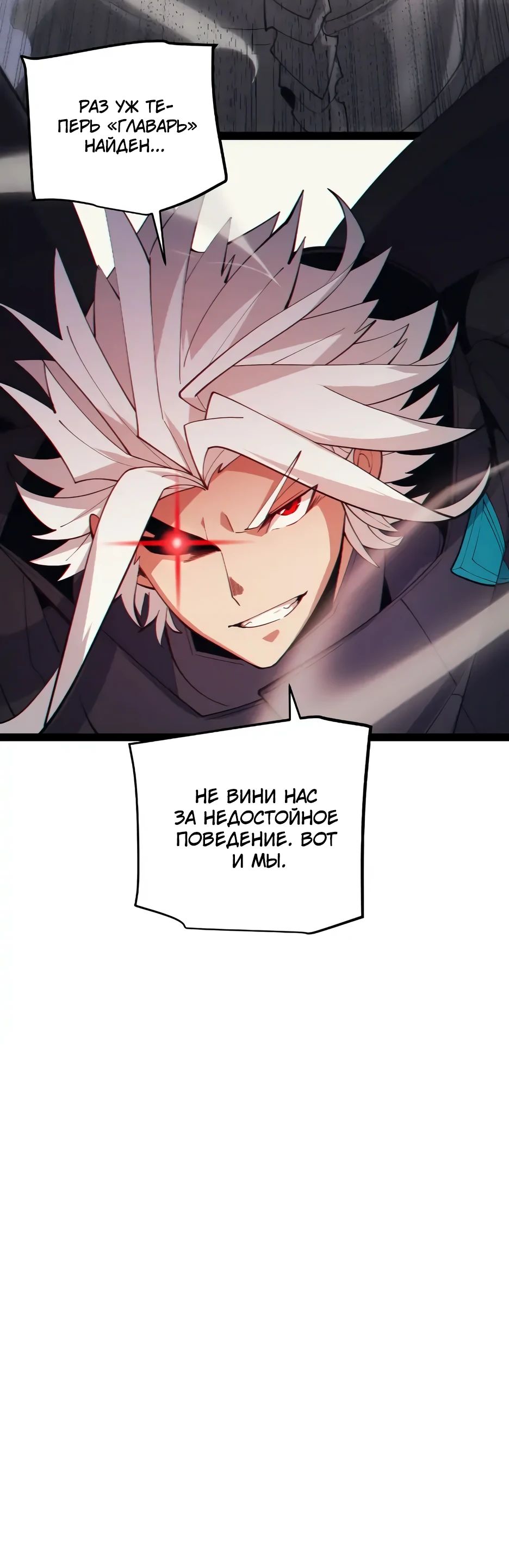 Манга Я пришёл из игры - Глава 149 Страница 28