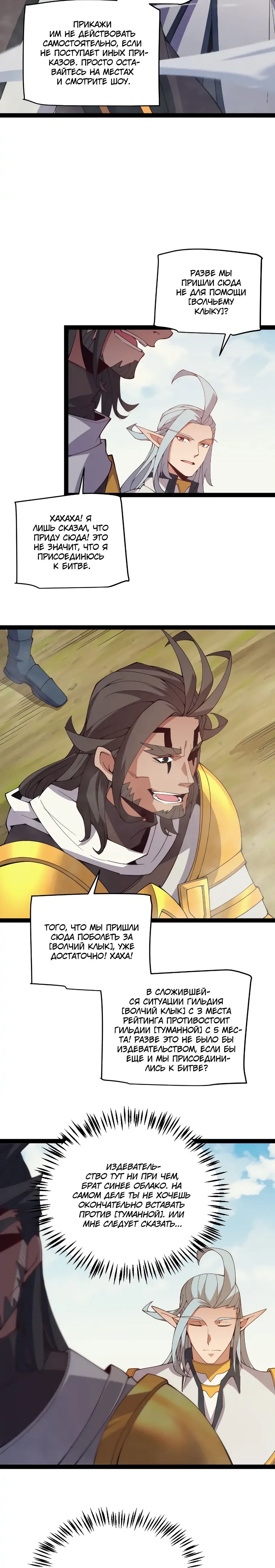 Манга Я пришёл из игры - Глава 149 Страница 13